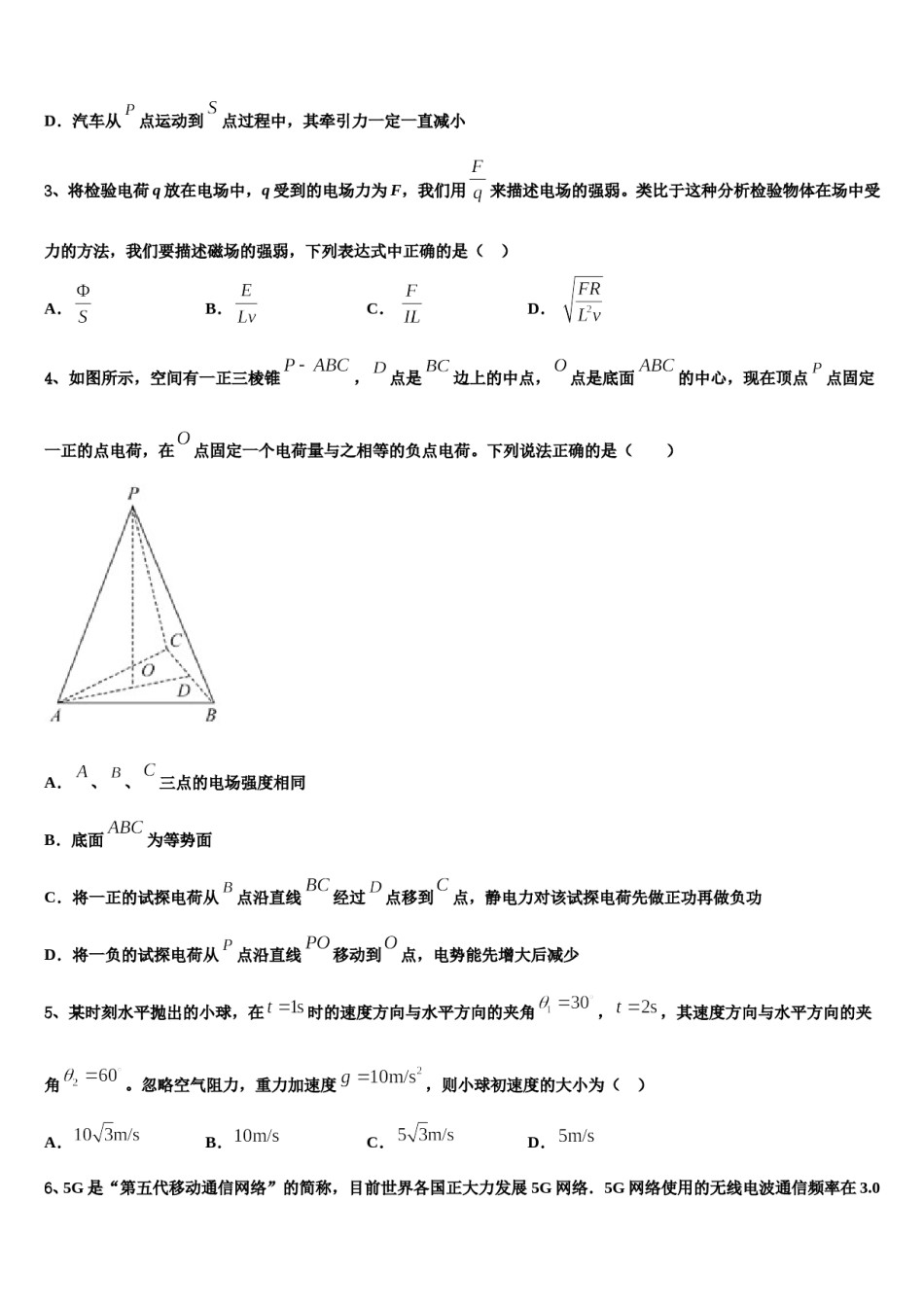 2024届贵州省安顺市普高高考物理全真模拟密押卷含解析.doc_第2页