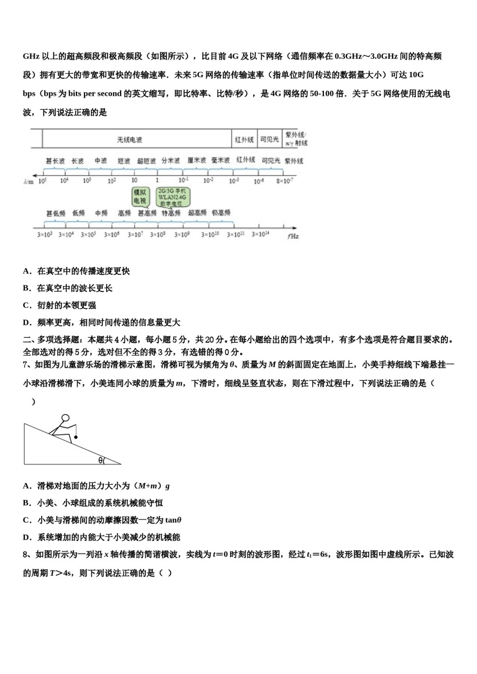 2024届贵州省安顺市普高高考物理全真模拟密押卷含解析.doc_第3页