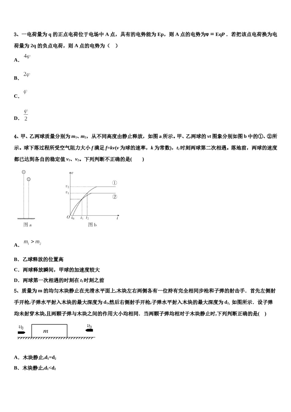2024届贵州省安顺市高三下学期第六次检测物理试卷含解析.doc_第2页