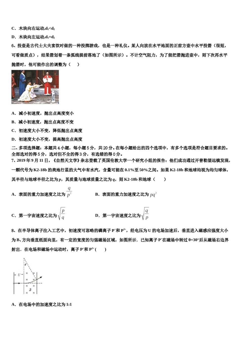 2024届贵州省安顺市高三下学期第六次检测物理试卷含解析.doc_第3页
