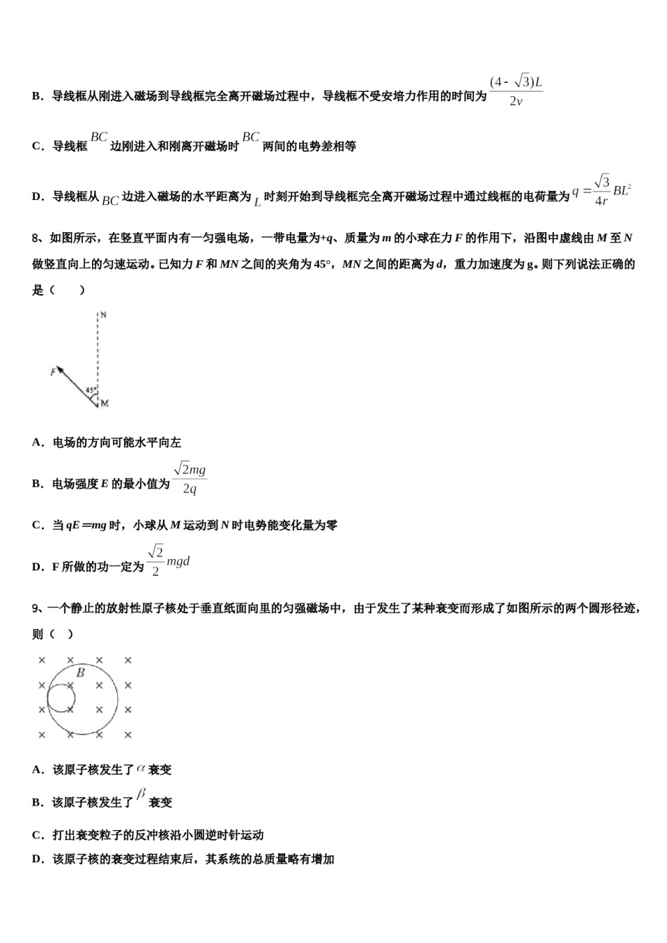 2024届贵州省平坝县新启航教育高考仿真卷物理试题含解析.doc_第3页