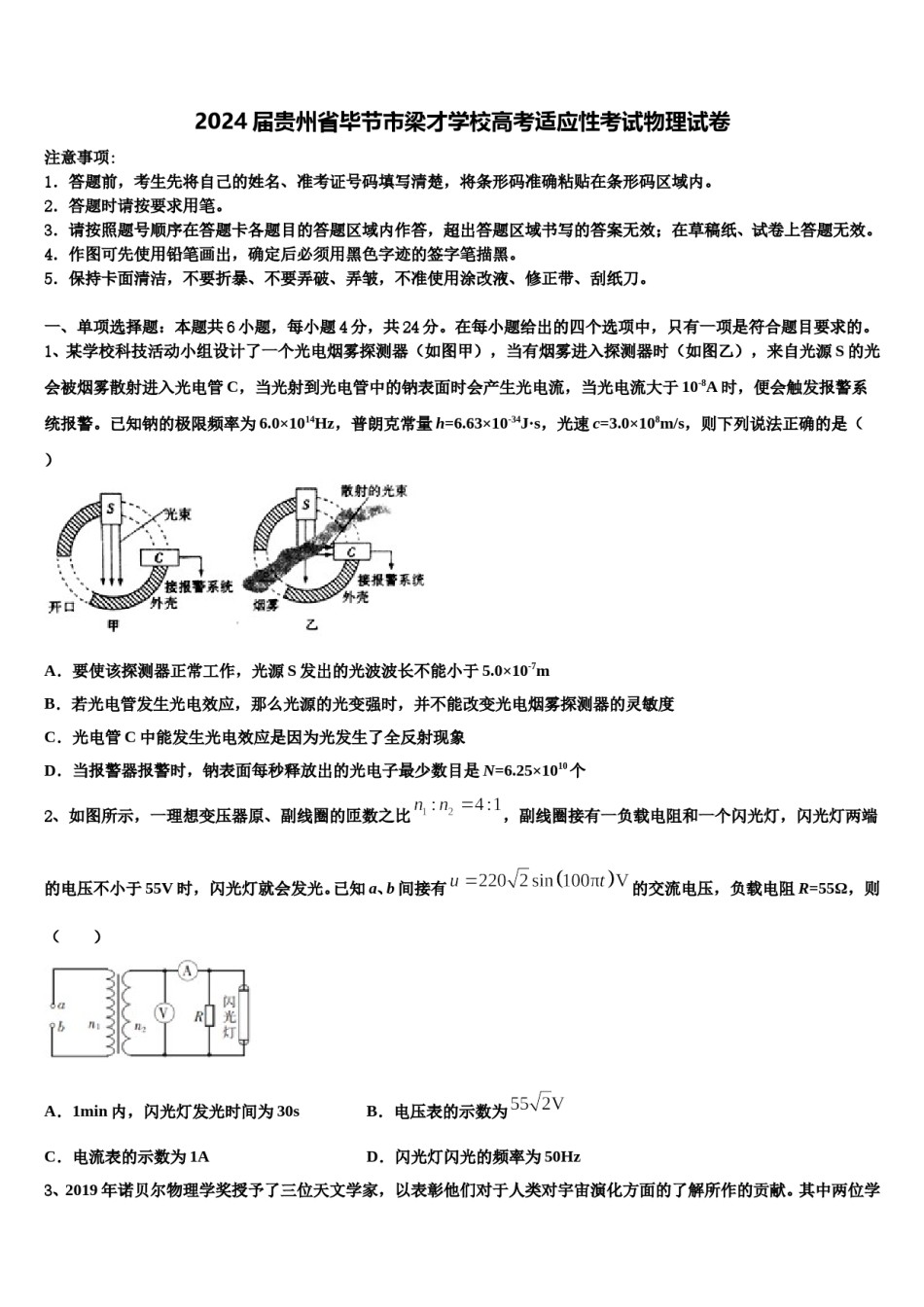 2024届贵州省毕节市梁才学校高考适应性考试物理试卷含解析.doc_第1页