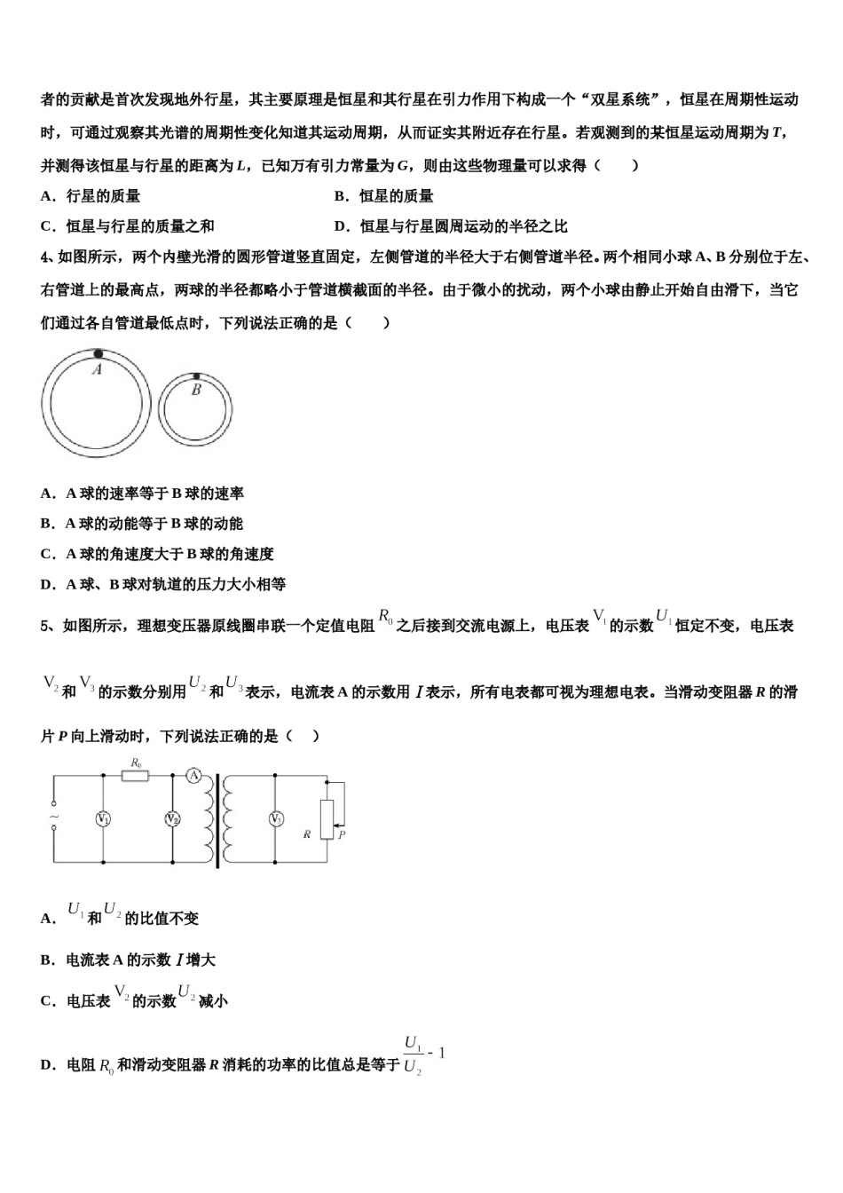 2024届贵州省毕节市梁才学校高考适应性考试物理试卷含解析.doc_第2页