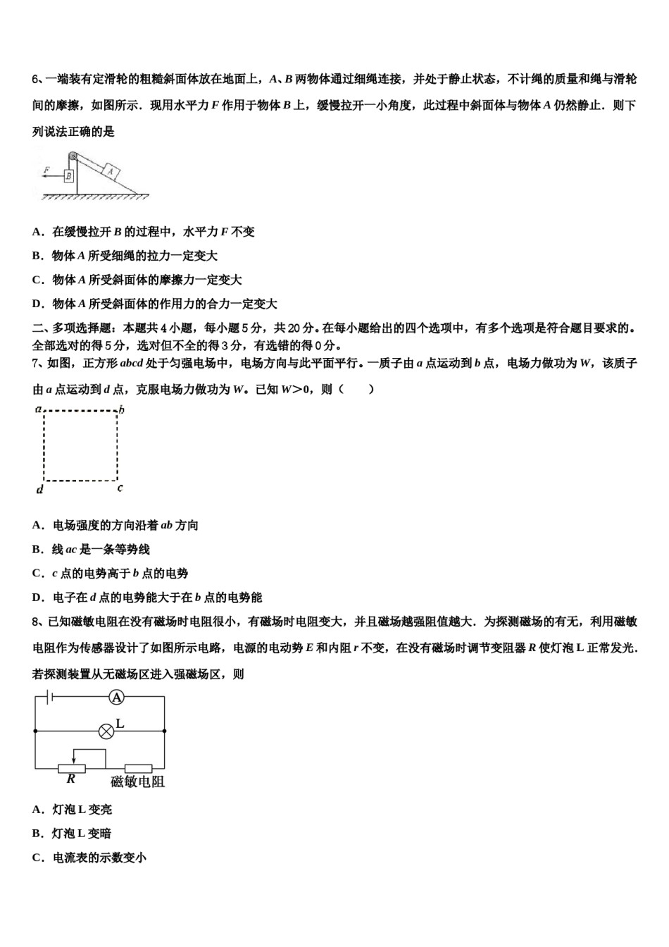 2024届贵州省毕节市梁才学校高考适应性考试物理试卷含解析.doc_第3页