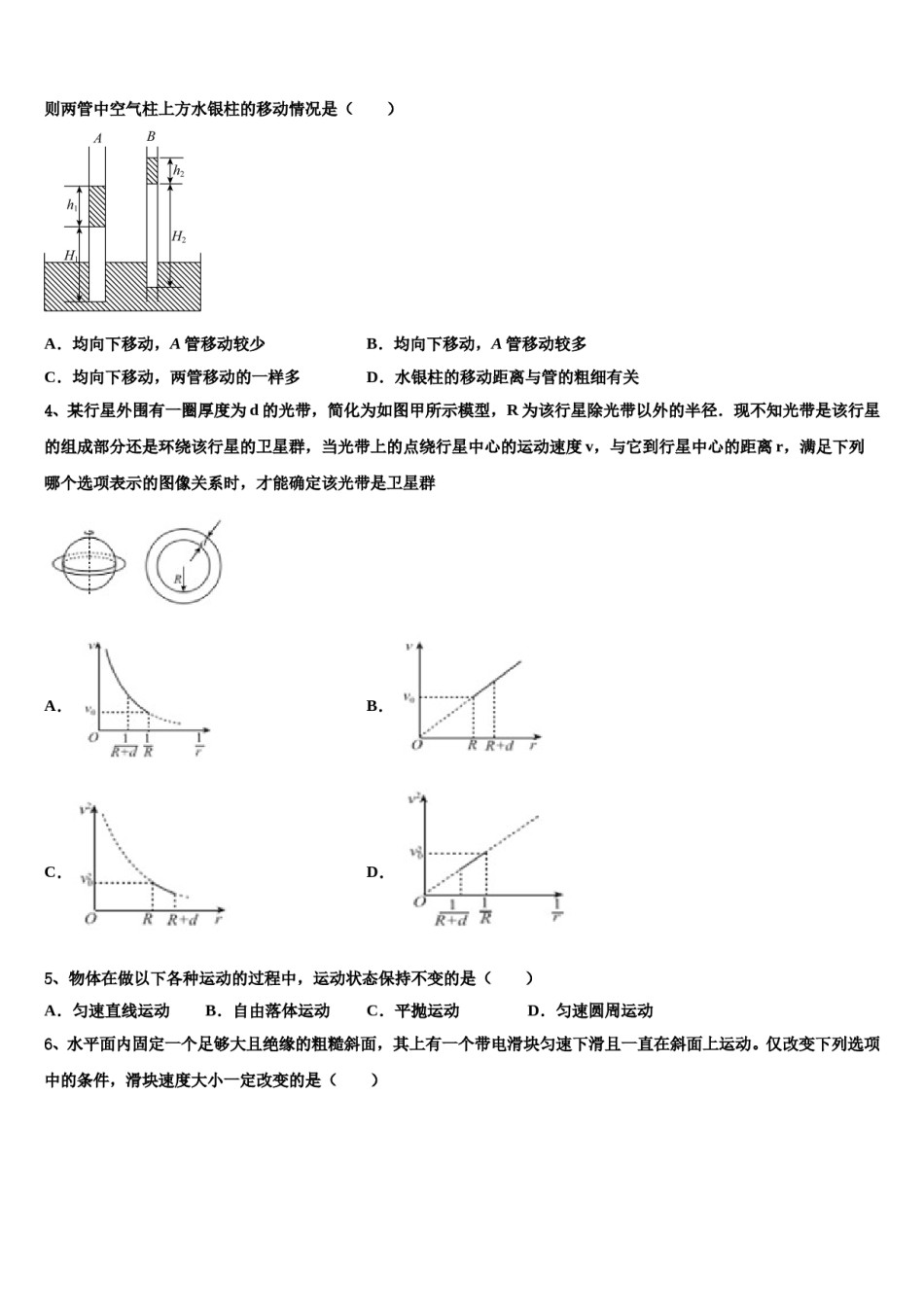 2024届贵州省毕节市纳雍县第五中学高三下学期第一次联考物理试卷含解析.doc_第2页