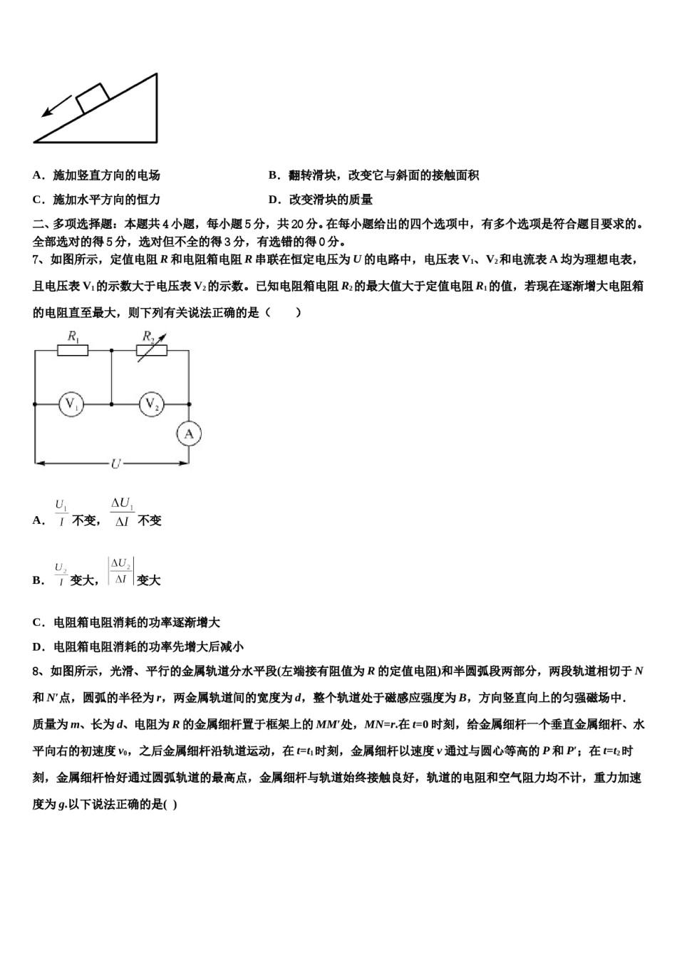 2024届贵州省毕节市纳雍县第五中学高三下学期第一次联考物理试卷含解析.doc_第3页