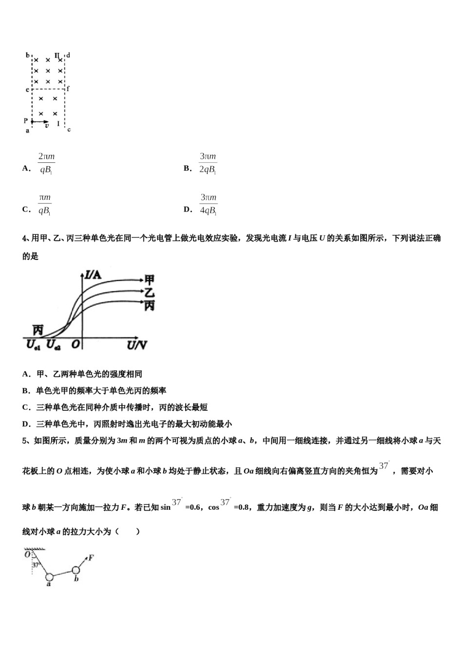 2024届贵州省毕节市赫章县高三（最后冲刺）物理试卷含解析.doc_第2页