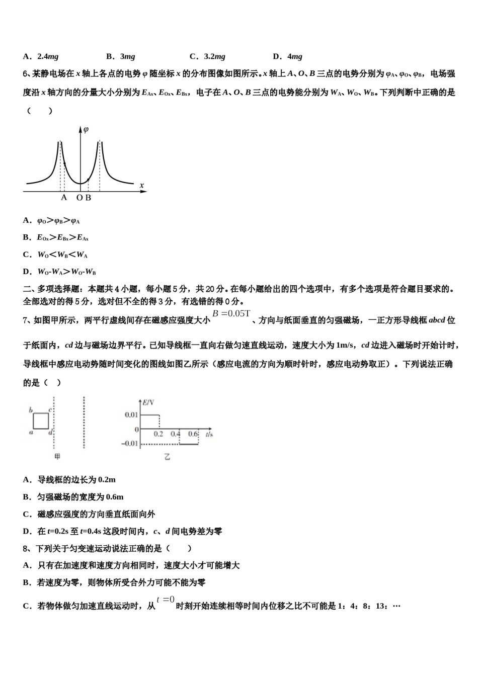 2024届贵州省毕节市赫章县高三（最后冲刺）物理试卷含解析.doc_第3页