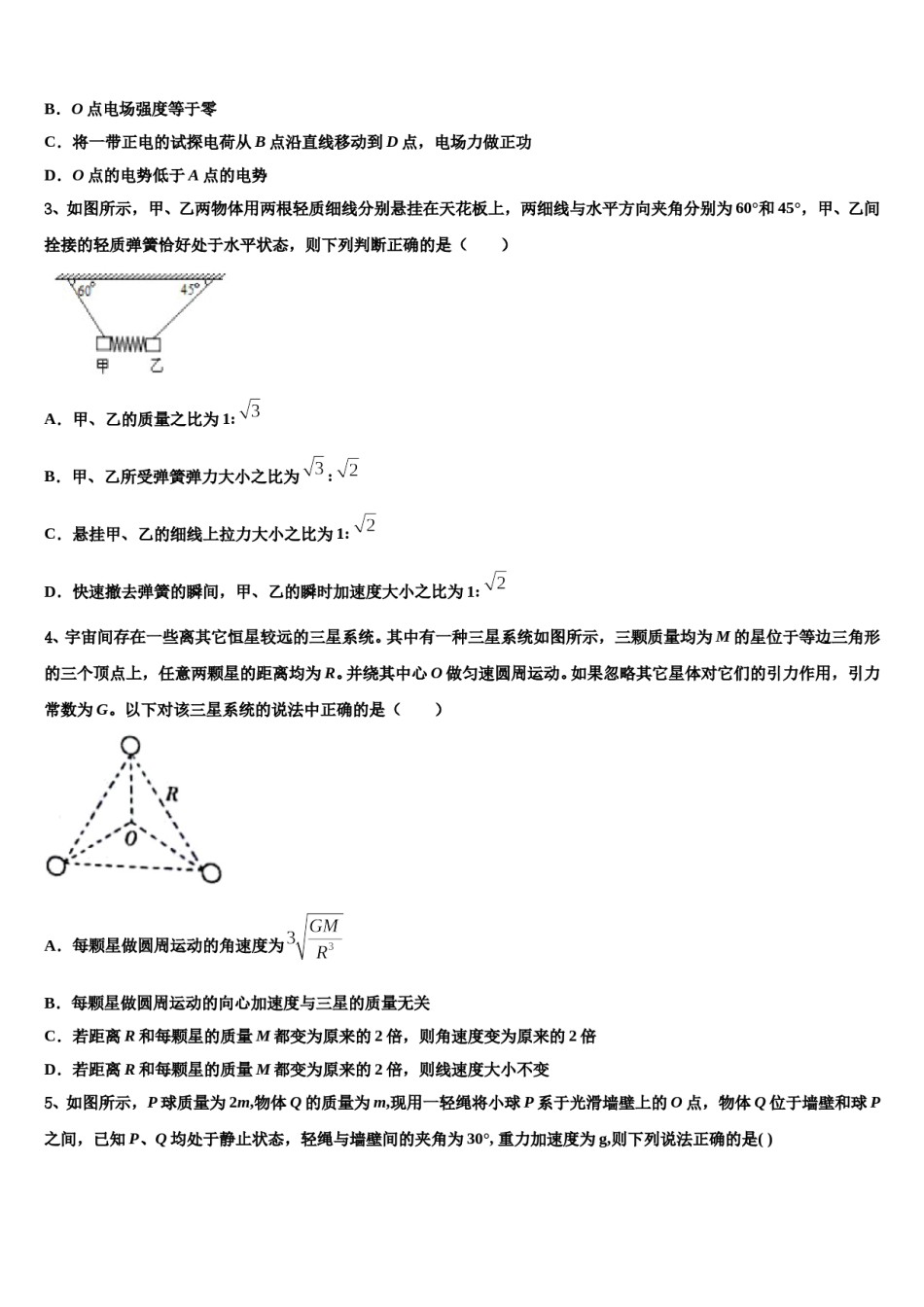 2024届贵州省盘县四中高考物理一模试卷含解析.doc_第2页