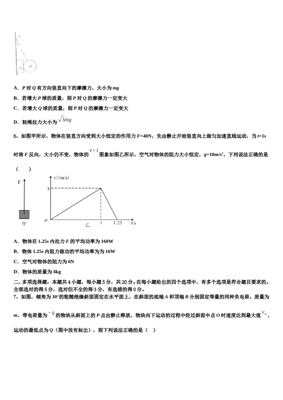2024届贵州省盘县四中高考物理一模试卷含解析.doc_第3页