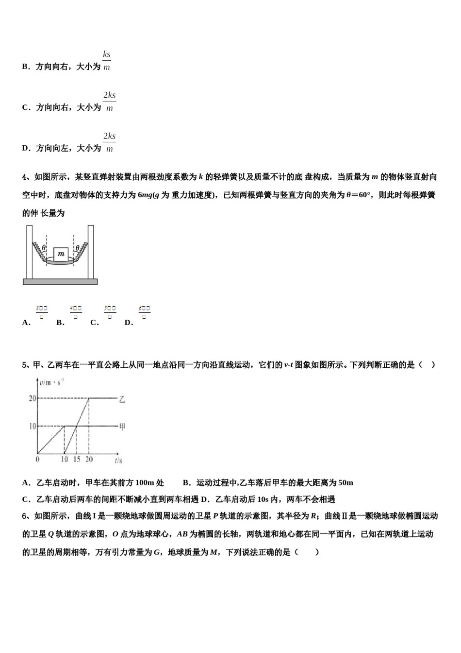 2024届贵州省贵阳市普通高中高考压轴卷物理试卷含解析.doc_第2页