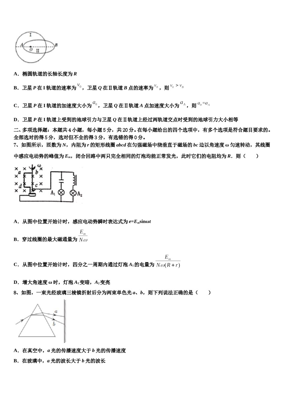 2024届贵州省贵阳市普通高中高考压轴卷物理试卷含解析.doc_第3页