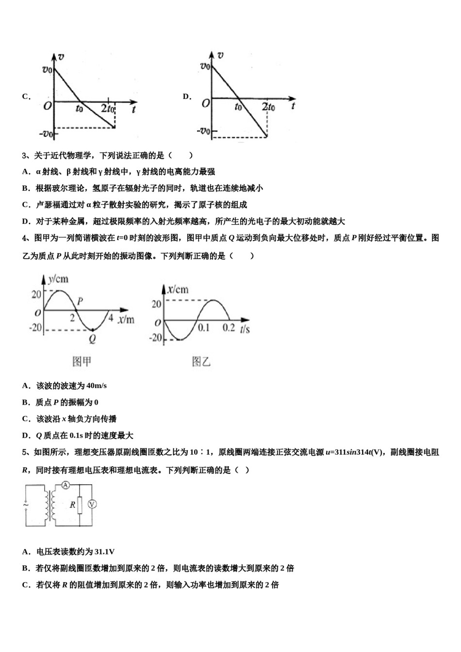 2024届贵州省贵阳市清镇北大培文学校贵州校区高考物理考前最后一卷预测卷含解析.doc_第2页