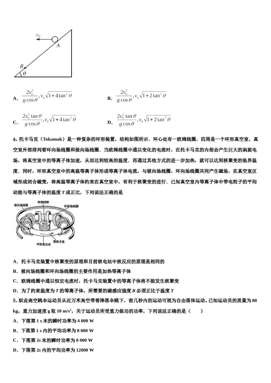 2024届贵州省贵阳市第一中学高考冲刺模拟物理试题含解析.doc_第2页