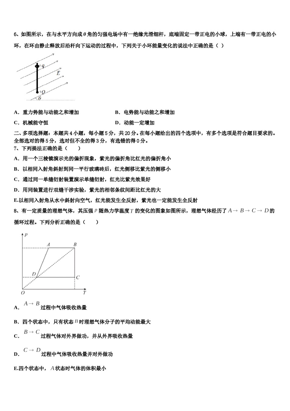 2024届贵州省贵阳市第一中学高考冲刺模拟物理试题含解析.doc_第3页