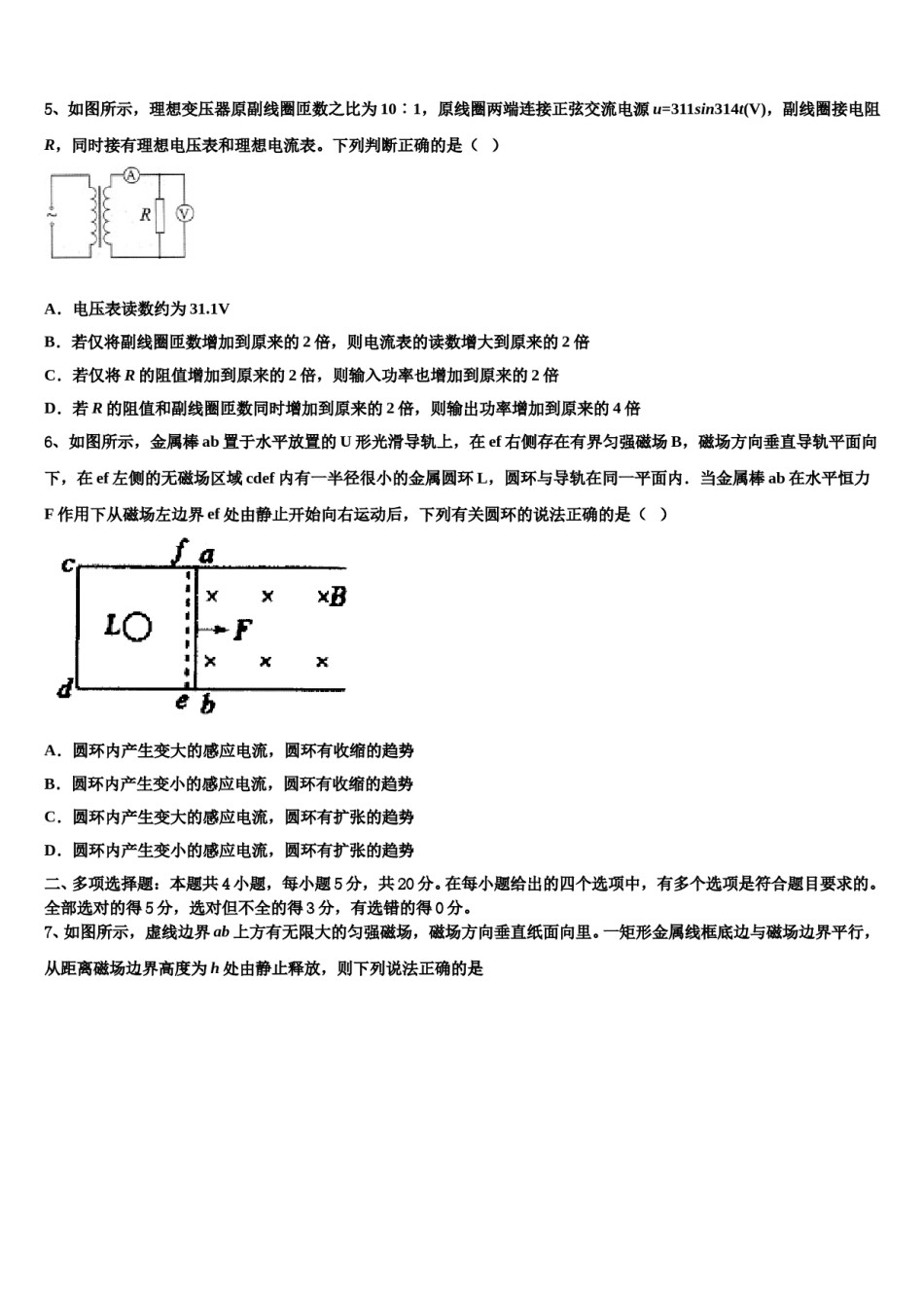 2024届贵州省贵阳市重点中学高三3月份模拟考试物理试题含解析.doc_第2页