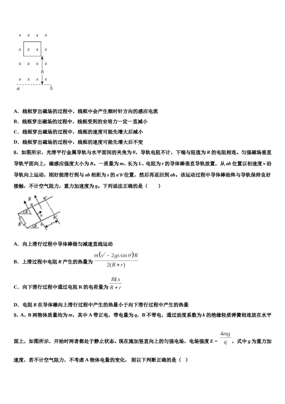 2024届贵州省贵阳市重点中学高三3月份模拟考试物理试题含解析.doc_第3页