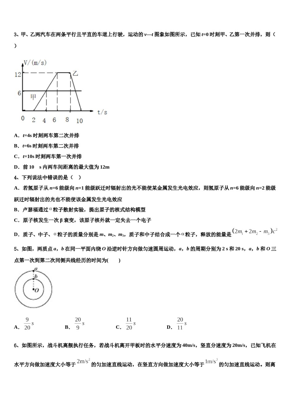 2024届贵州省遵义市务川民族中学高考压轴卷物理试卷含解析.doc_第2页