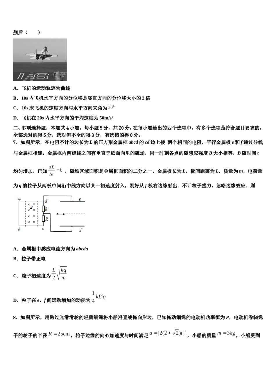 2024届贵州省遵义市务川民族中学高考压轴卷物理试卷含解析.doc_第3页