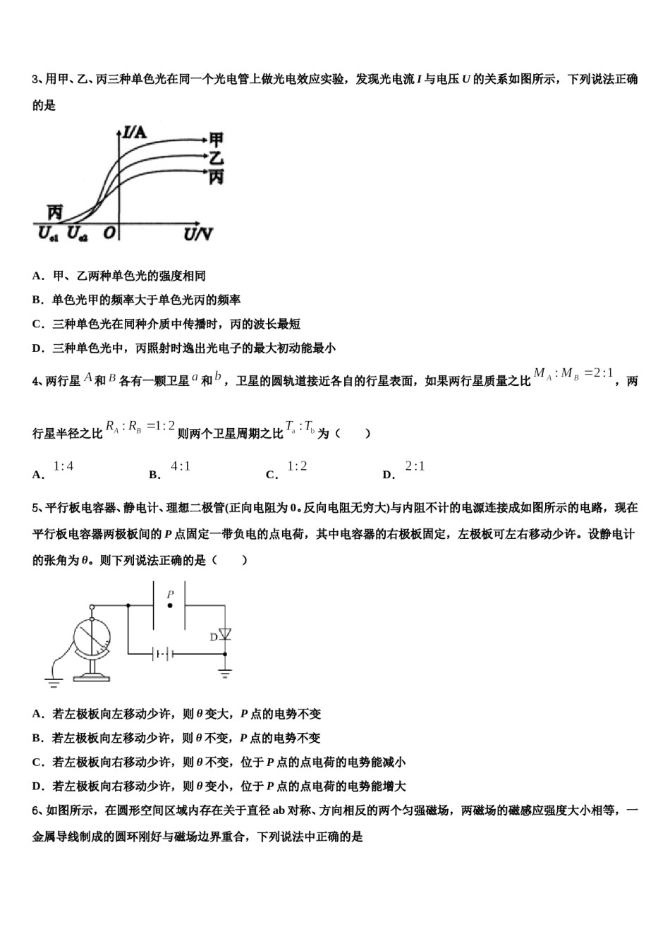 2024届贵州省遵义市第二教育集团高考压轴卷物理试卷含解析.doc_第2页