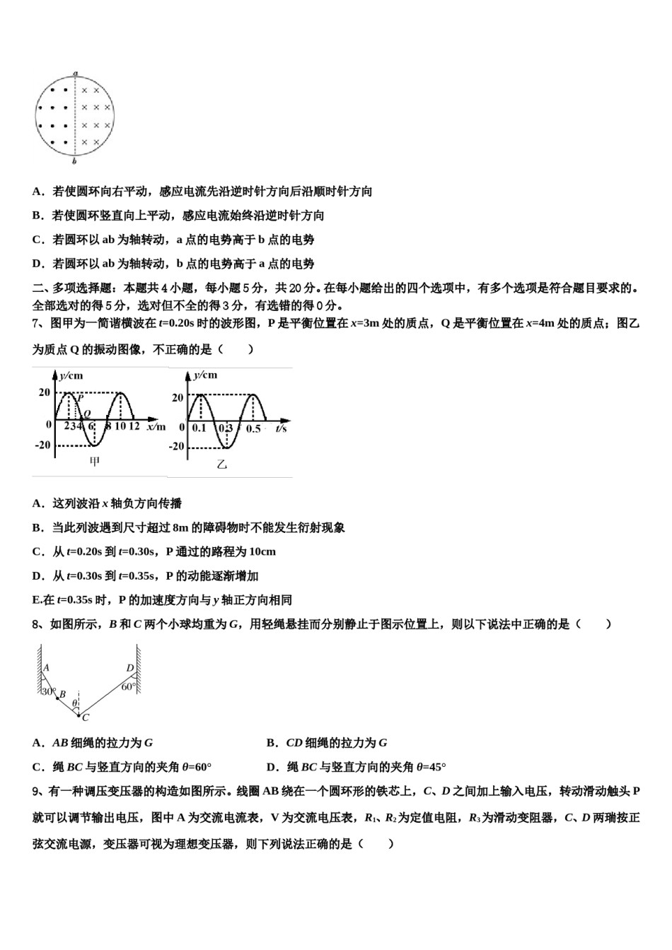 2024届贵州省遵义市第二教育集团高考压轴卷物理试卷含解析.doc_第3页