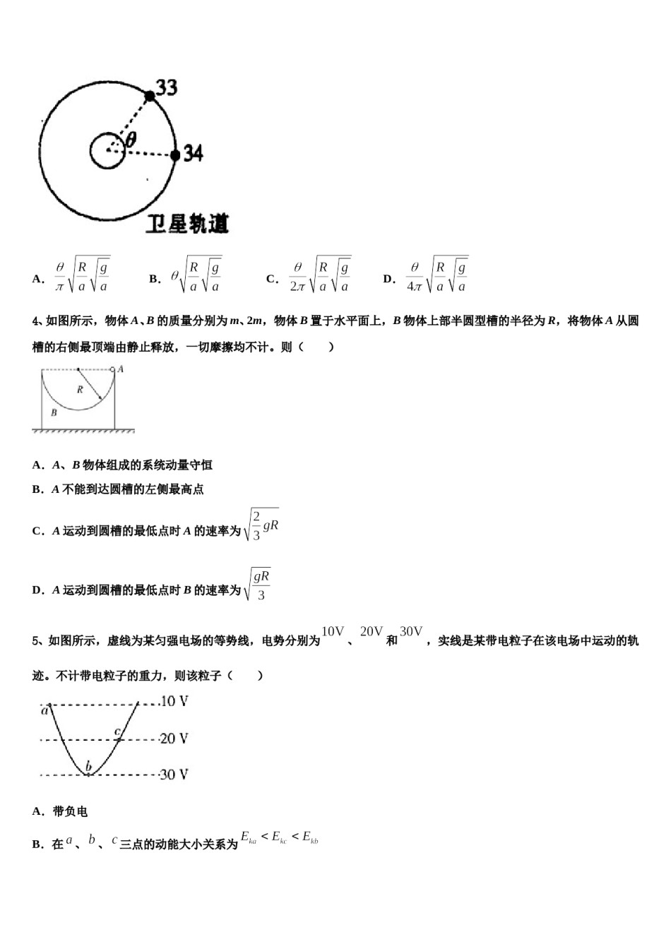 2024届贵州省遵义市第四中学高考仿真卷物理试题含解析.doc_第2页