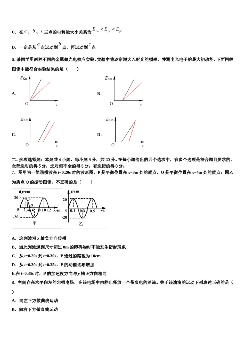 2024届贵州省遵义市第四中学高考仿真卷物理试题含解析.doc_第3页