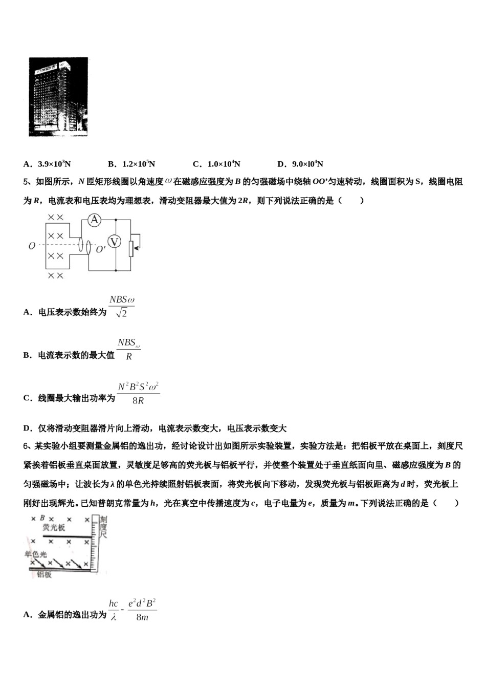 2024届贵州省遵义市遵义航天高级中学高三第三次模拟考试物理试卷含解析.doc_第2页