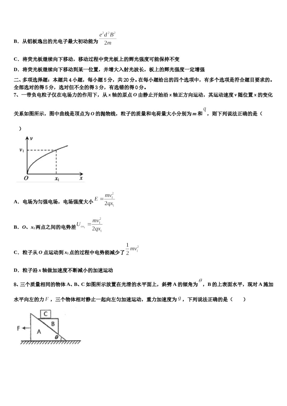 2024届贵州省遵义市遵义航天高级中学高三第三次模拟考试物理试卷含解析.doc_第3页