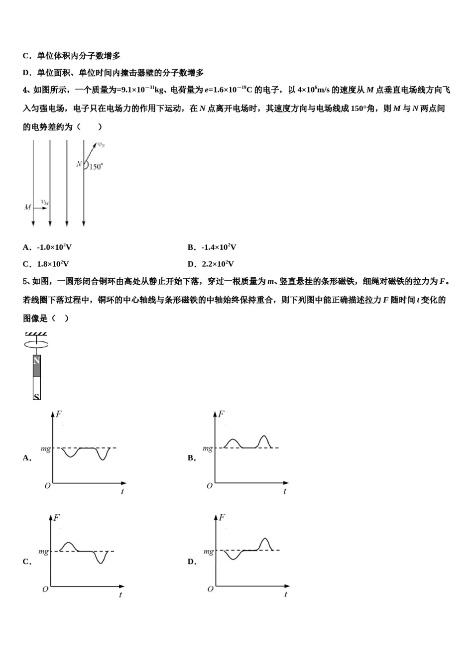 2024届贵州省遵义市高考仿真卷物理试题含解析.doc_第2页