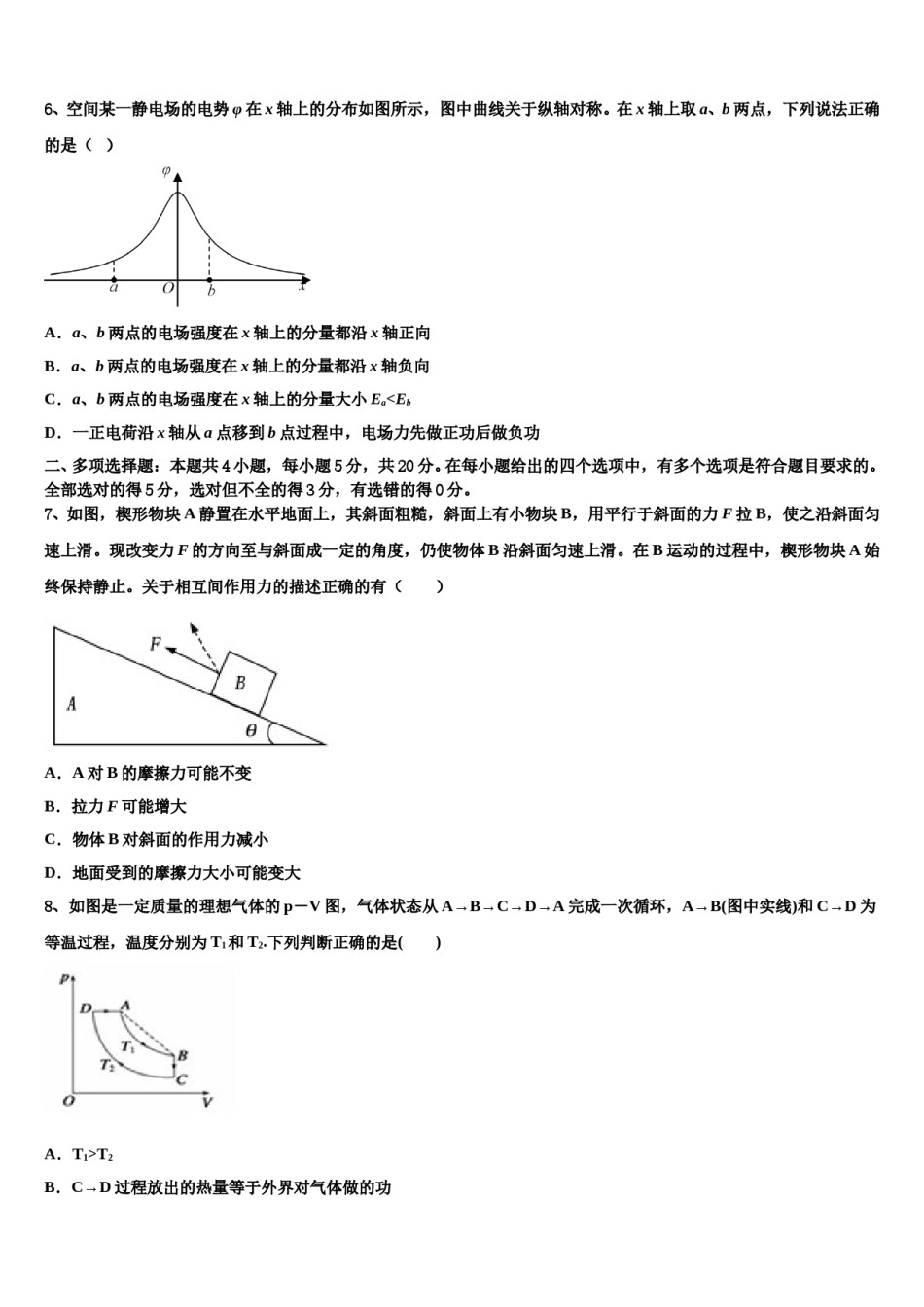 2024届贵州省遵义市高考仿真卷物理试题含解析.doc_第3页
