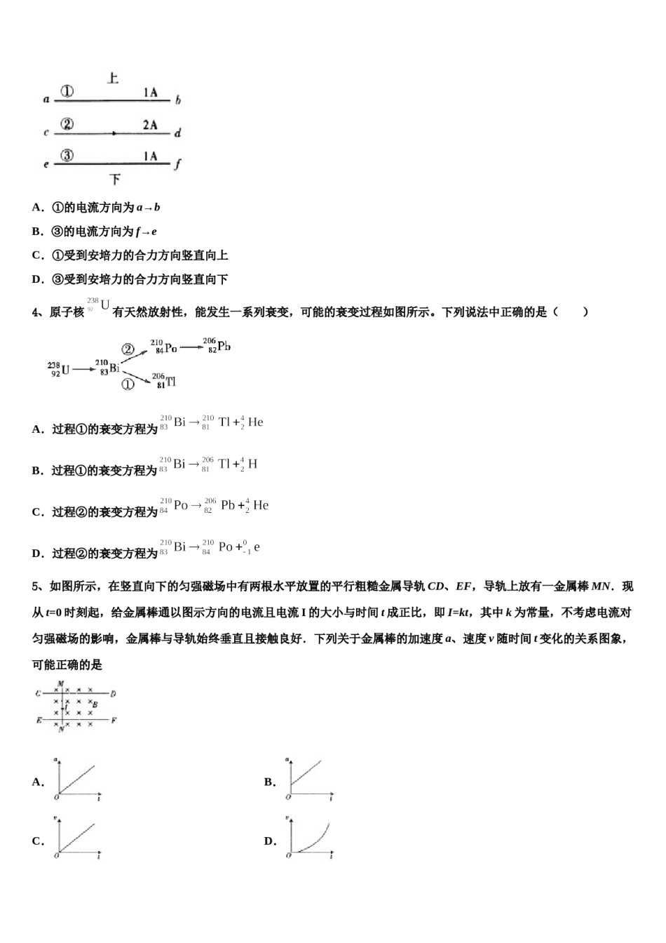 2024届贵州省遵义航天中学高考全国统考预测密卷物理试卷含解析.doc_第2页