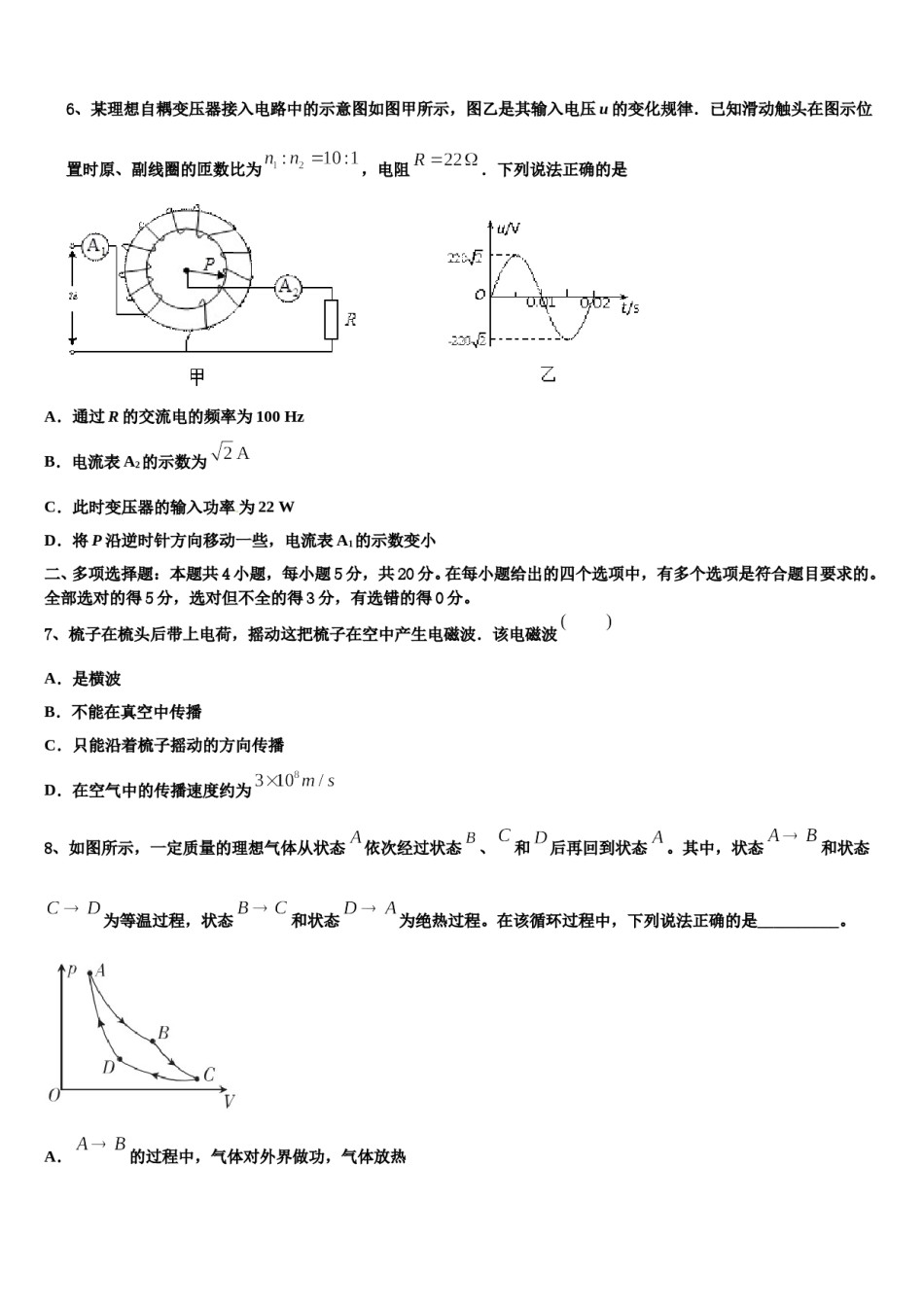 2024届贵州省遵义航天中学高考全国统考预测密卷物理试卷含解析.doc_第3页