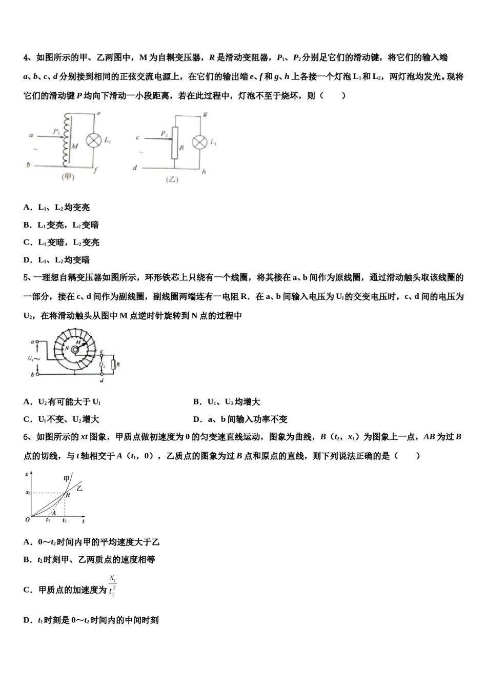 2024届贵州省遵义航天中学高考物理倒计时模拟卷含解析.doc_第2页
