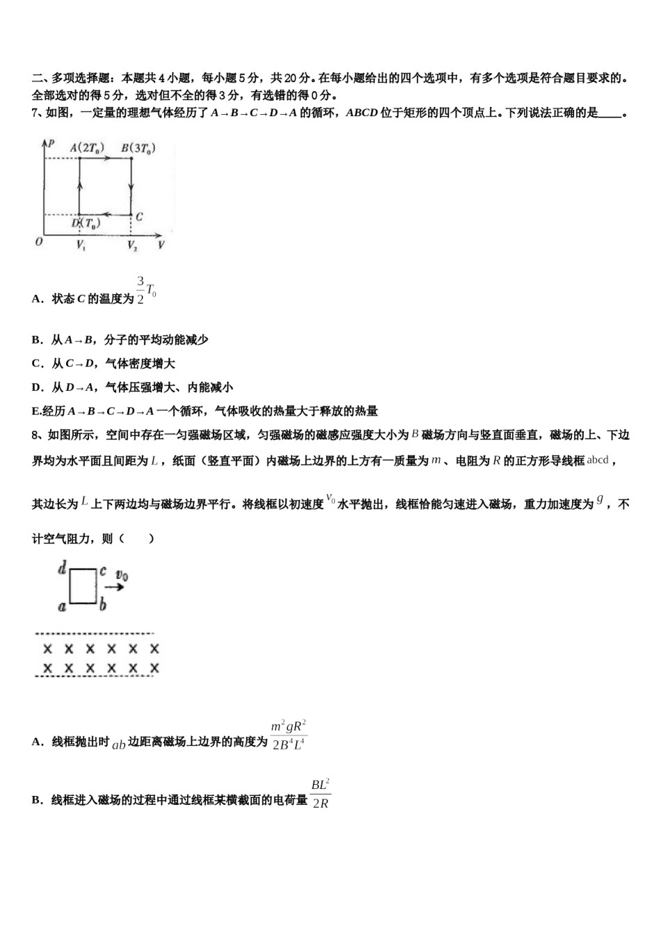 2024届贵州省遵义航天中学高考物理倒计时模拟卷含解析.doc_第3页