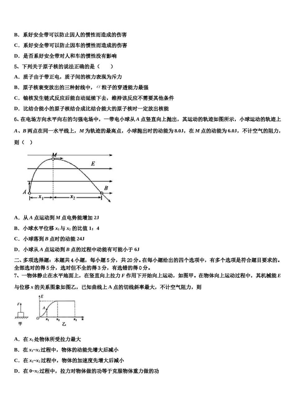 2024届贵州省遵义航天高中高考物理二模试卷含解析.doc_第2页