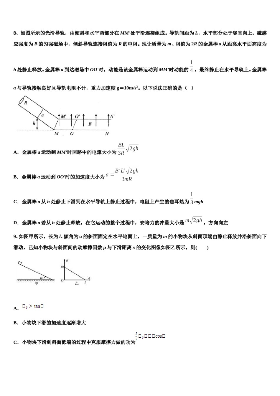 2024届贵州省遵义航天高中高考物理二模试卷含解析.doc_第3页