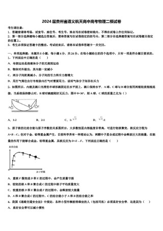 2024届贵州省遵义航天高中高考物理二模试卷含解析.doc