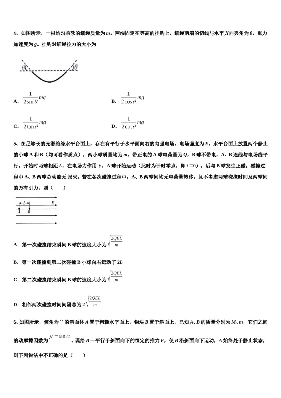 2024届贵州省遵义航天高级中学高三第二次联考物理试卷含解析.doc_第2页