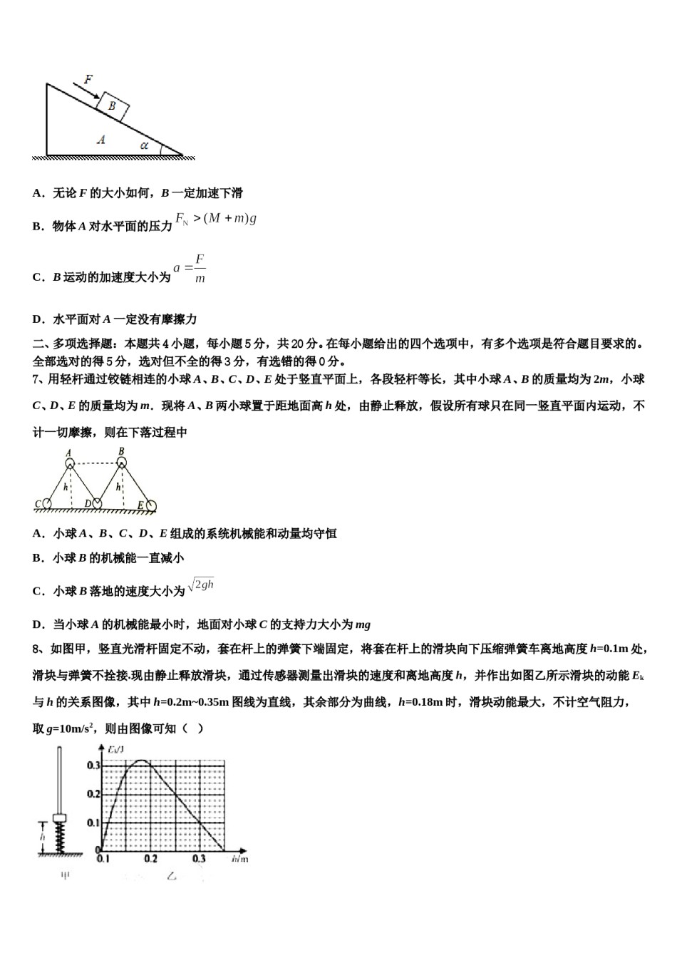 2024届贵州省遵义航天高级中学高三第二次联考物理试卷含解析.doc_第3页