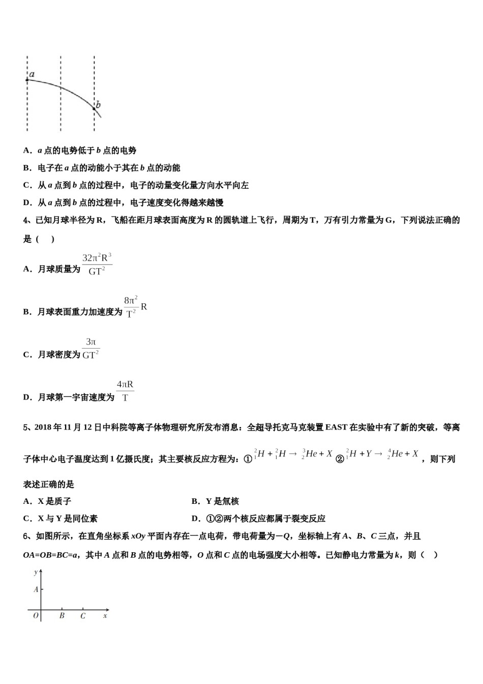 2024届贵州省部分重点中学高考物理三模试卷含解析.doc_第2页