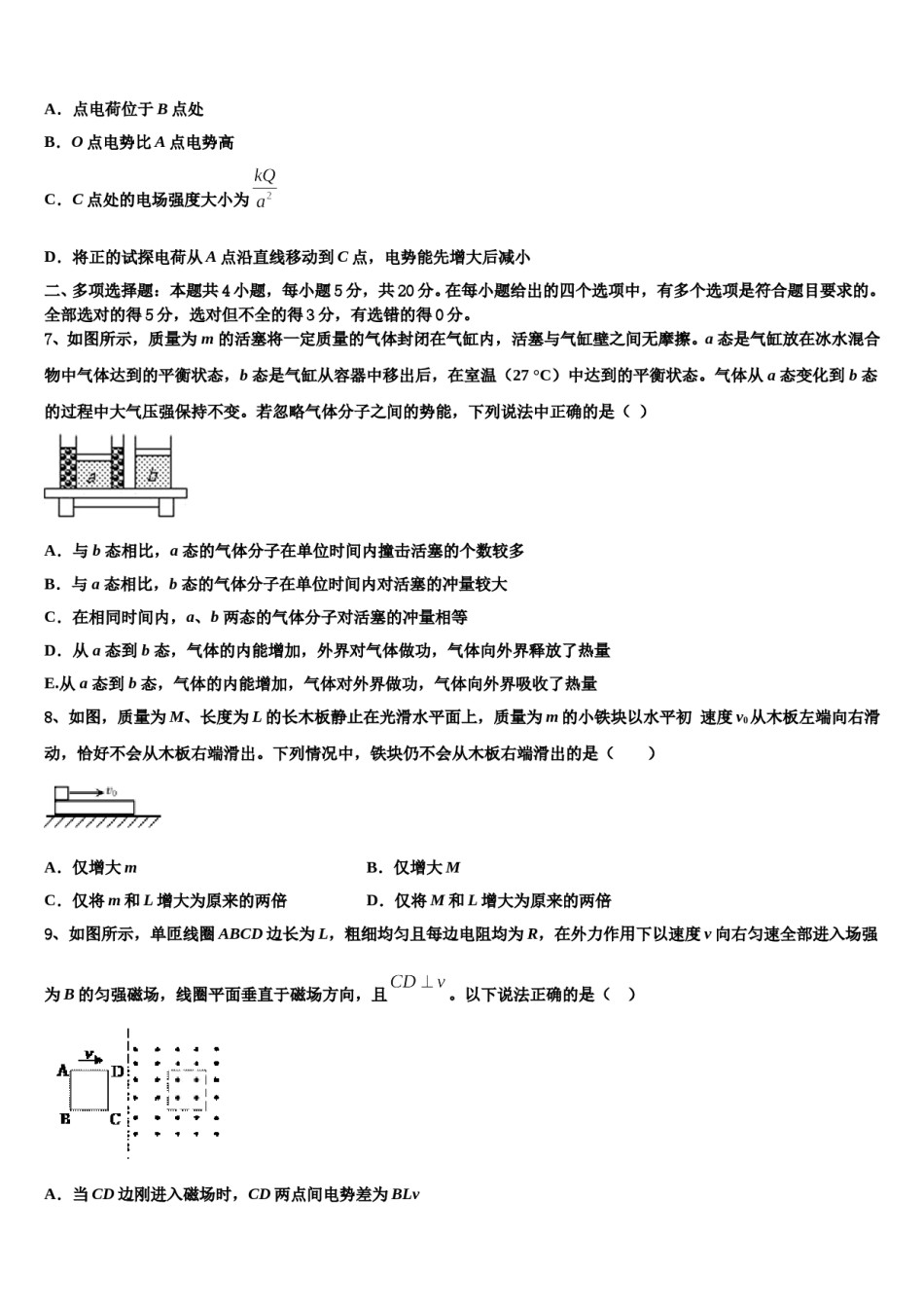 2024届贵州省部分重点中学高考物理三模试卷含解析.doc_第3页