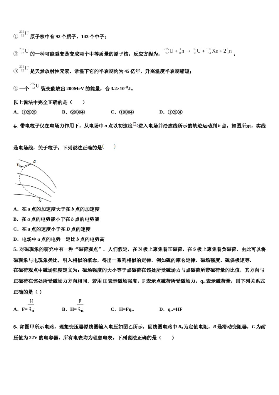 2024届贵州省都匀第一中学高考物理全真模拟密押卷含解析.doc_第2页