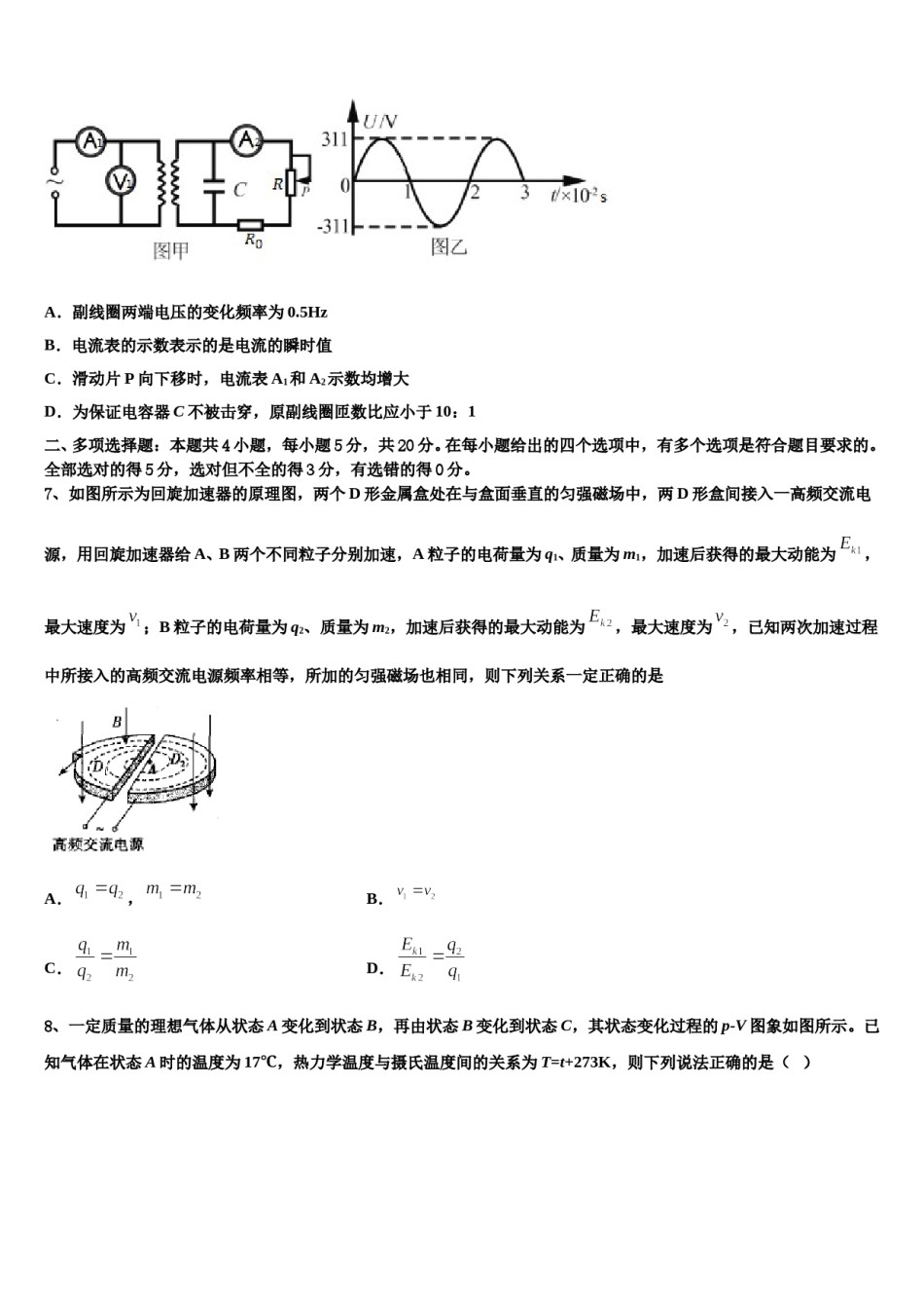 2024届贵州省都匀第一中学高考物理全真模拟密押卷含解析.doc_第3页