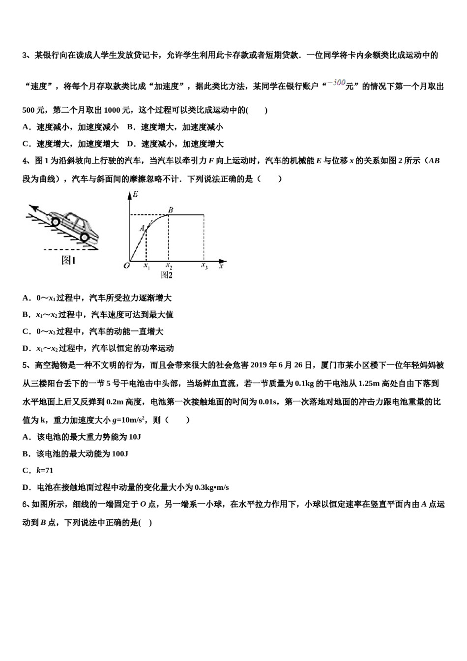 2024届贵州省铜仁伟才学校高三一诊考试物理试卷含解析.doc_第2页