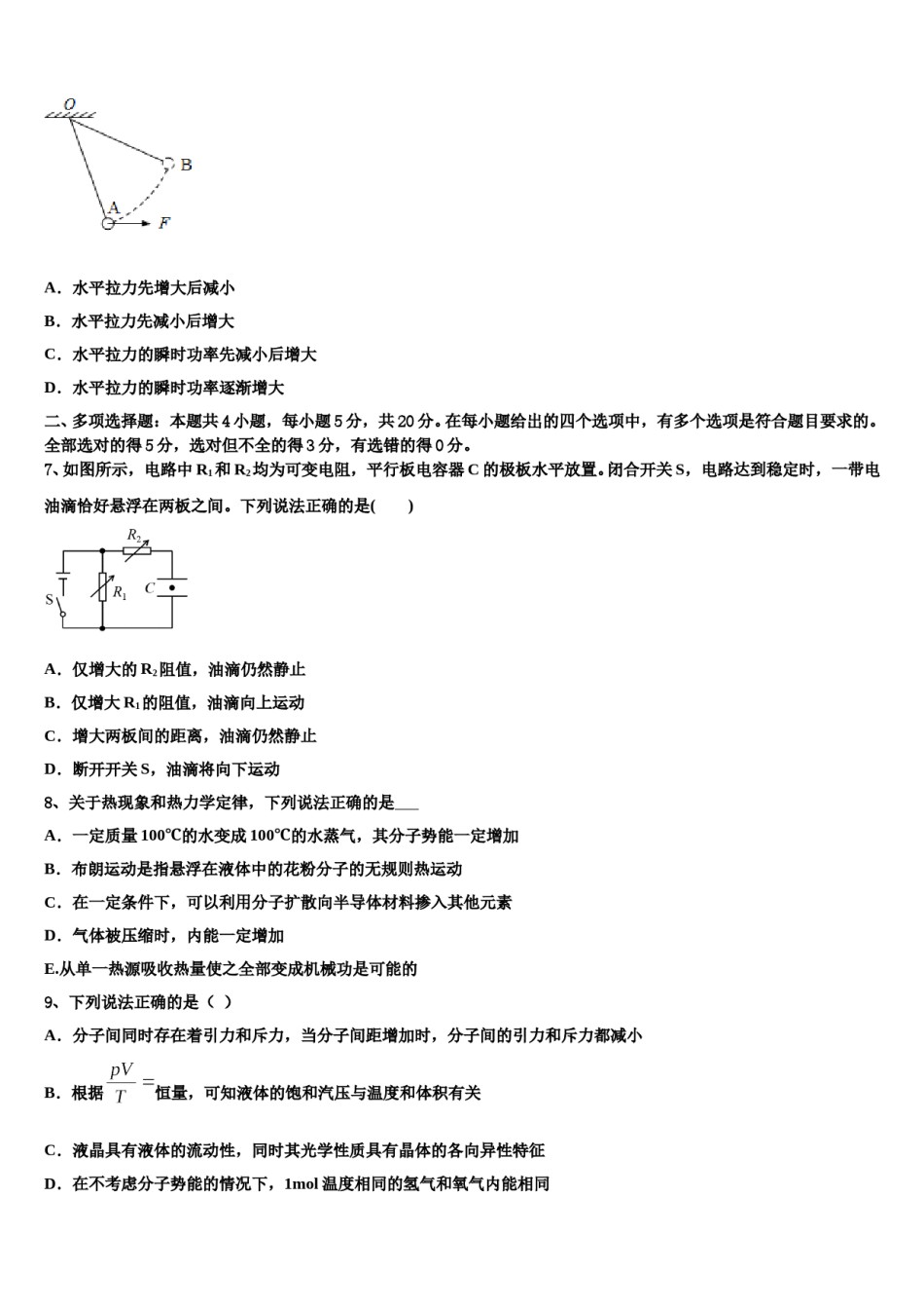 2024届贵州省铜仁伟才学校高三一诊考试物理试卷含解析.doc_第3页