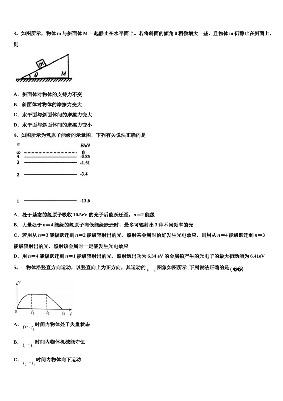 2024届贵州省铜仁伟才学校高考全国统考预测密卷物理试卷含解析.doc_第2页