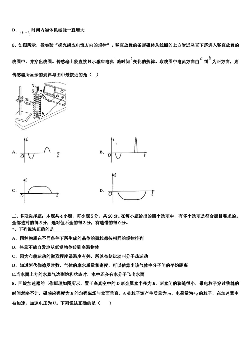 2024届贵州省铜仁伟才学校高考全国统考预测密卷物理试卷含解析.doc_第3页