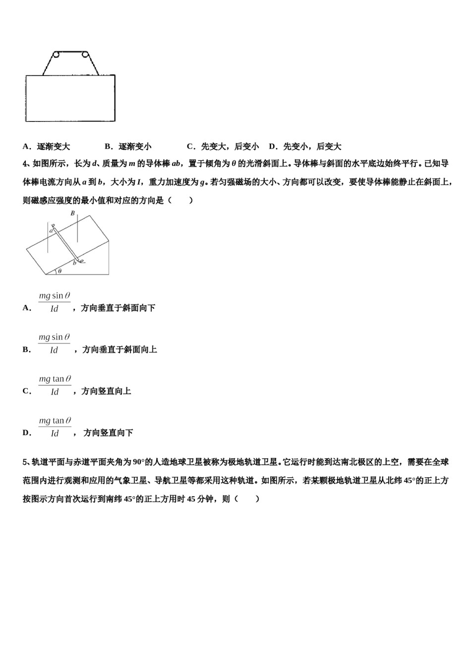 2024届贵州省铜仁市思南中学高考冲刺模拟物理试题含解析.doc_第2页