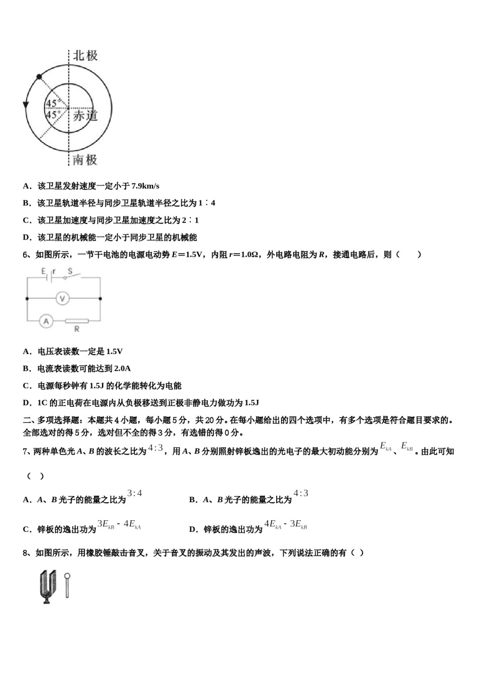 2024届贵州省铜仁市思南中学高考冲刺模拟物理试题含解析.doc_第3页